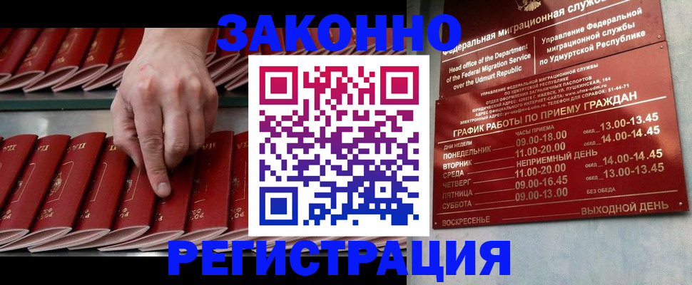 купить прописку в Горняке