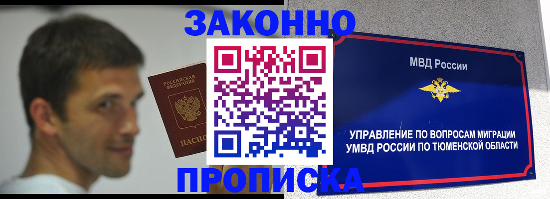 временная регистрация купить в Горняке