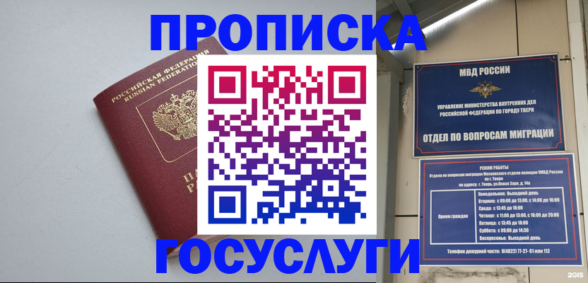 временная регистрация надежно в Горняке