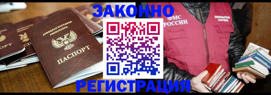 временная регистрация для всех в Горняке