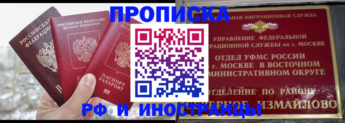 прописка для школы в Горняке
