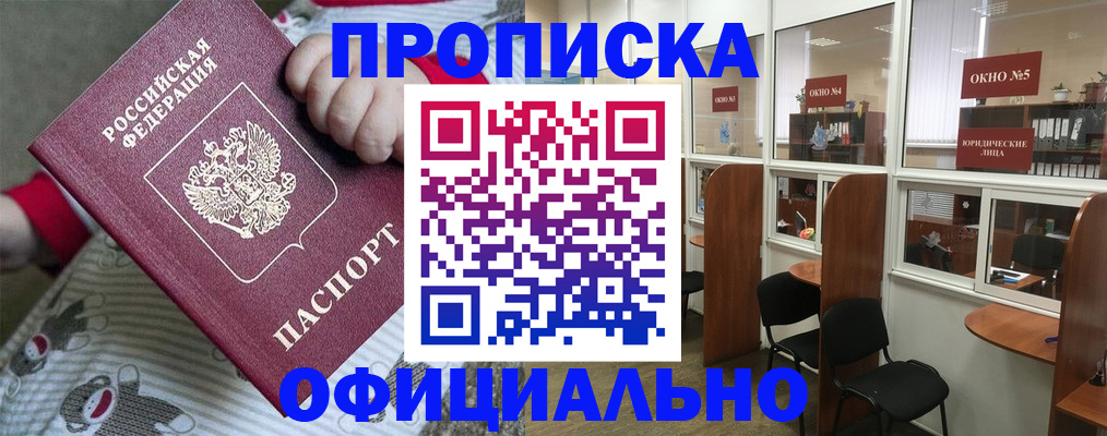 временная регистрация для школы в Горняке